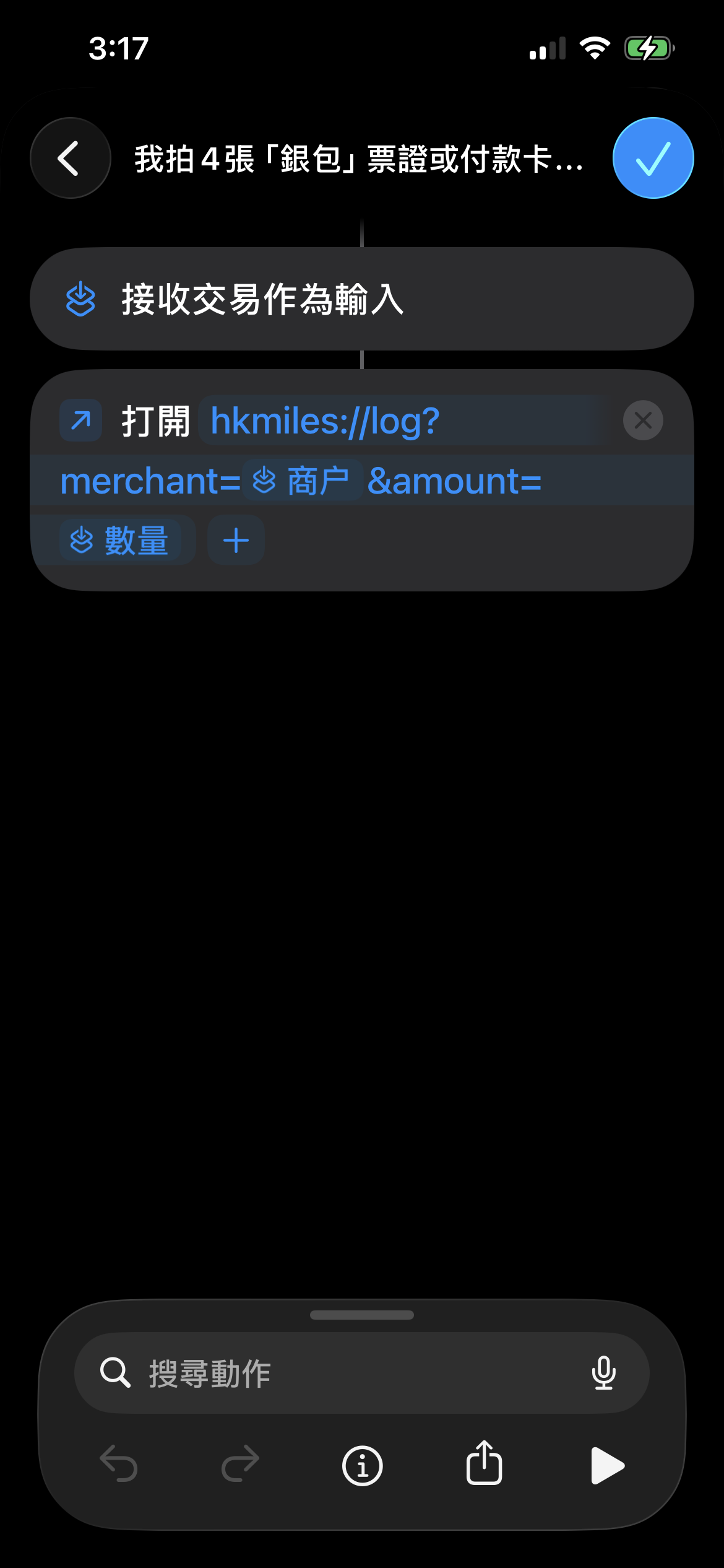 Apple Pay 自動記帳示範：付款後彈出記錄介面，自動填入金額